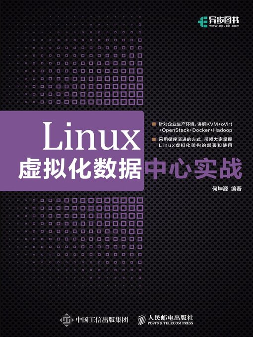 Title details for Linux虚拟化数据中心实战 by 何坤源编著 - Available